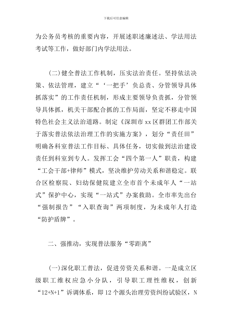 关于2024年群团工作部普法工作报告_第2页