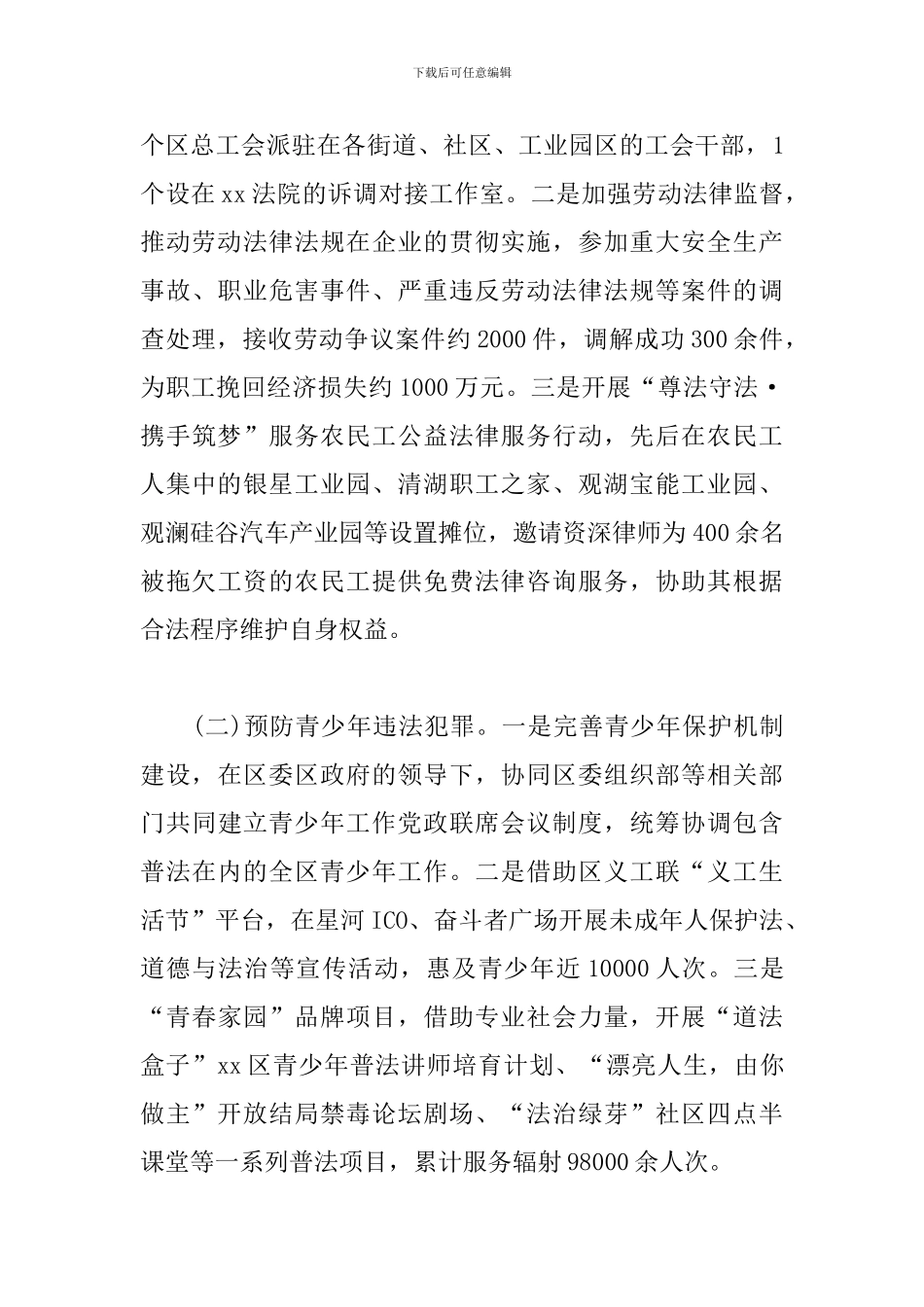 关于2024年群团工作部普法工作报告_第3页