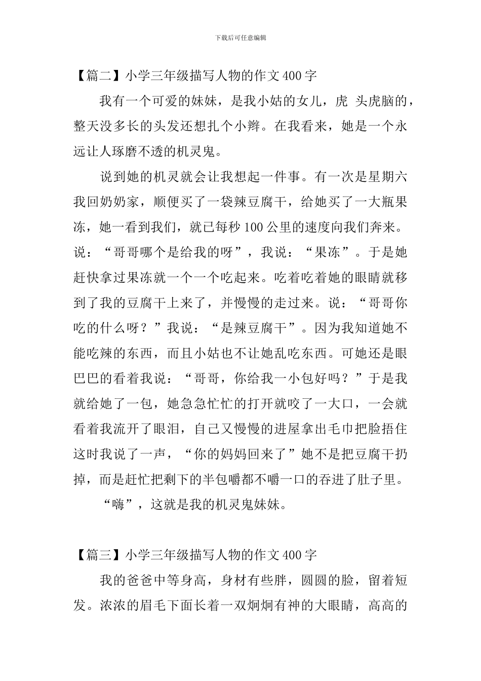 小学三年级描写人物的作文400字_第2页