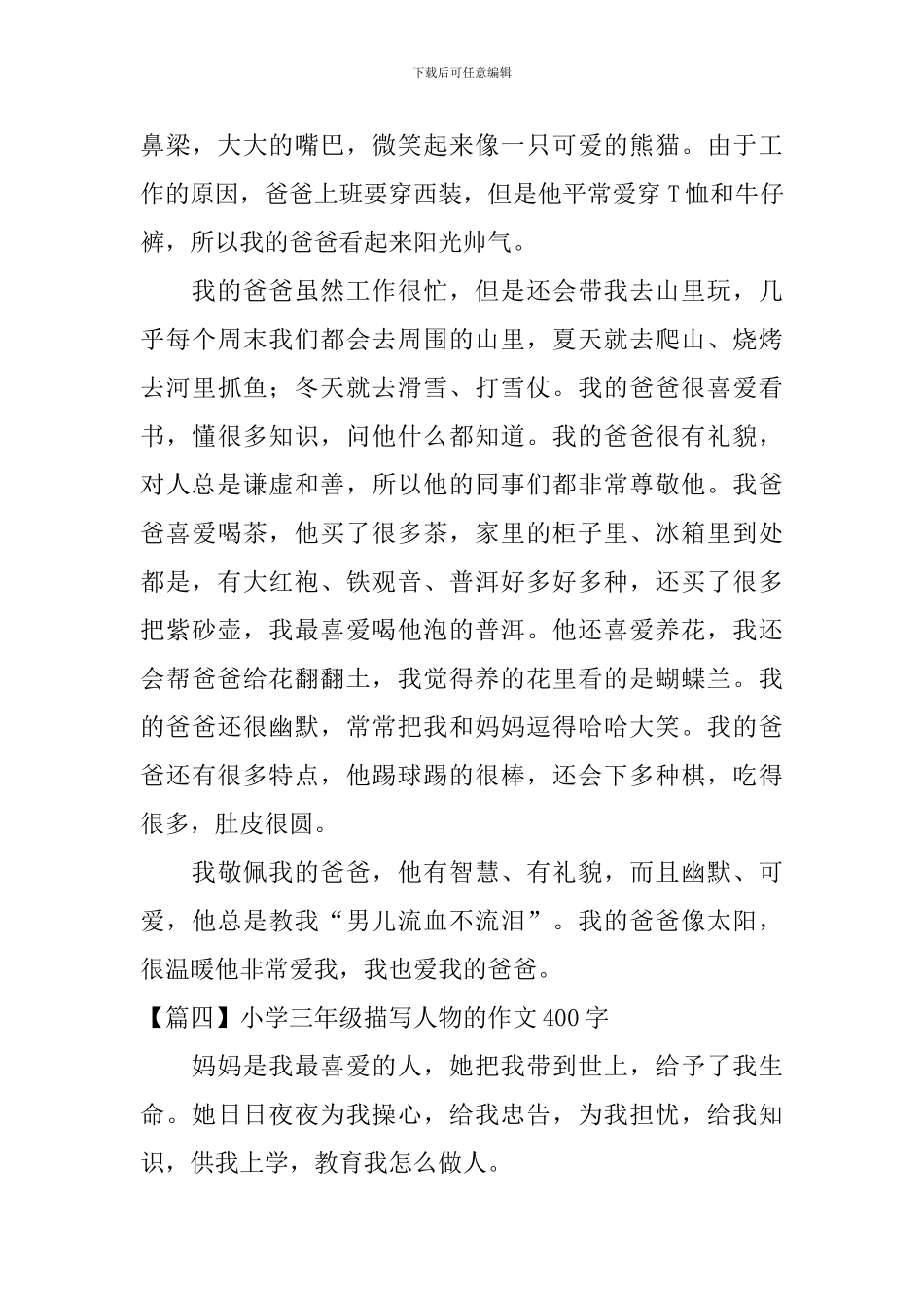 小学三年级描写人物的作文400字_第3页