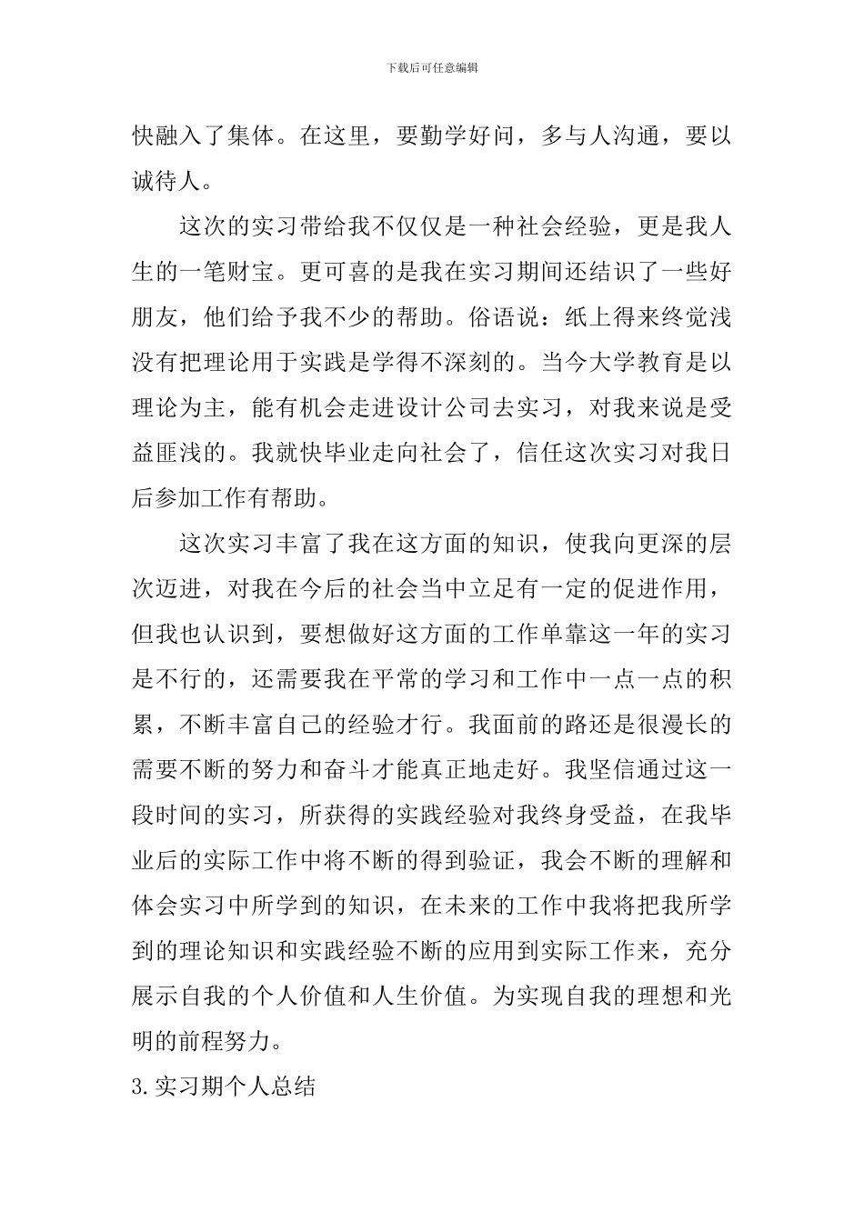 实习期个人总结_第2页