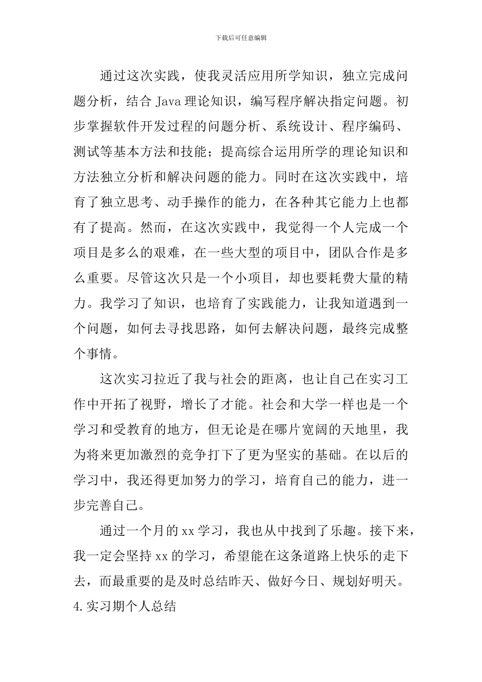 实习期个人总结_第3页