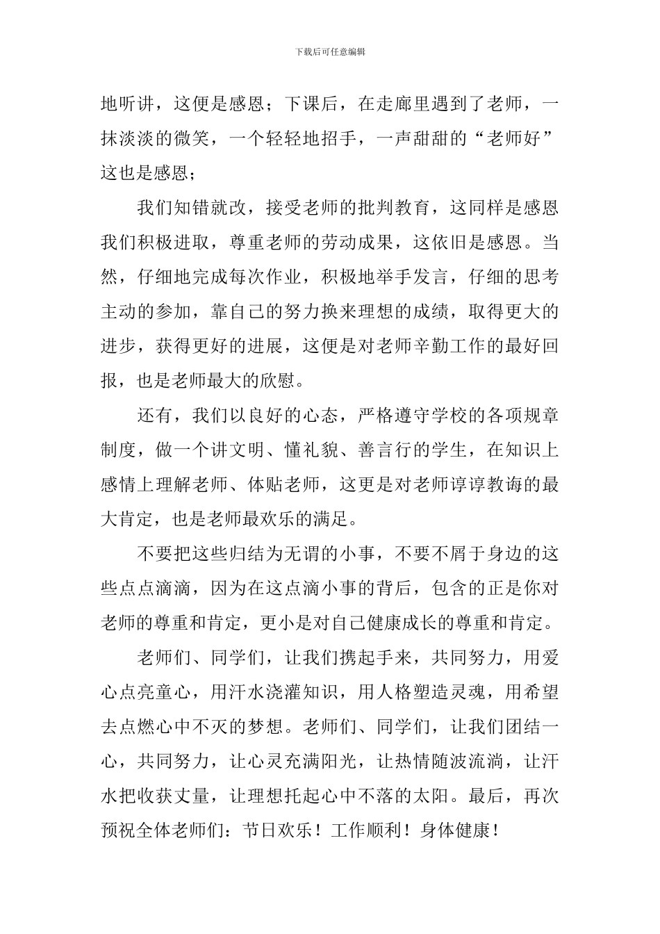 高中升旗仪式演讲稿_第2页