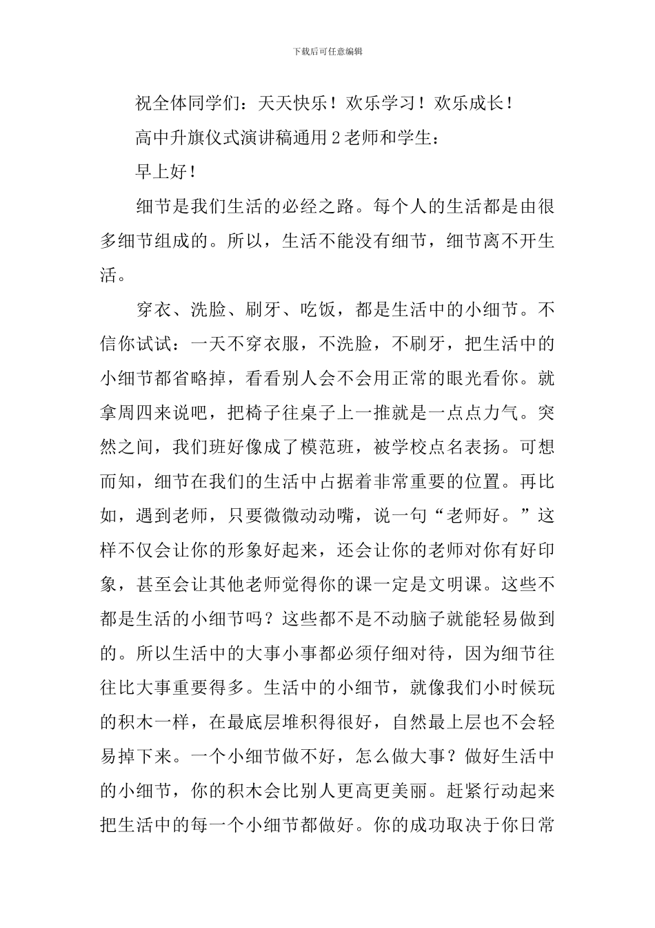 高中升旗仪式演讲稿_第3页