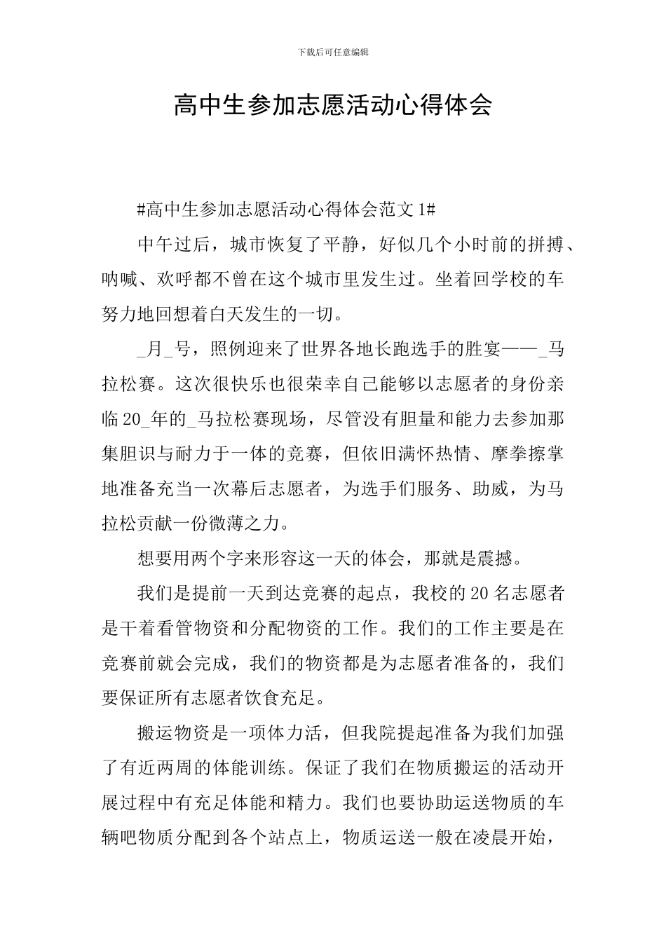 高中生参加志愿活动心得体会_第1页