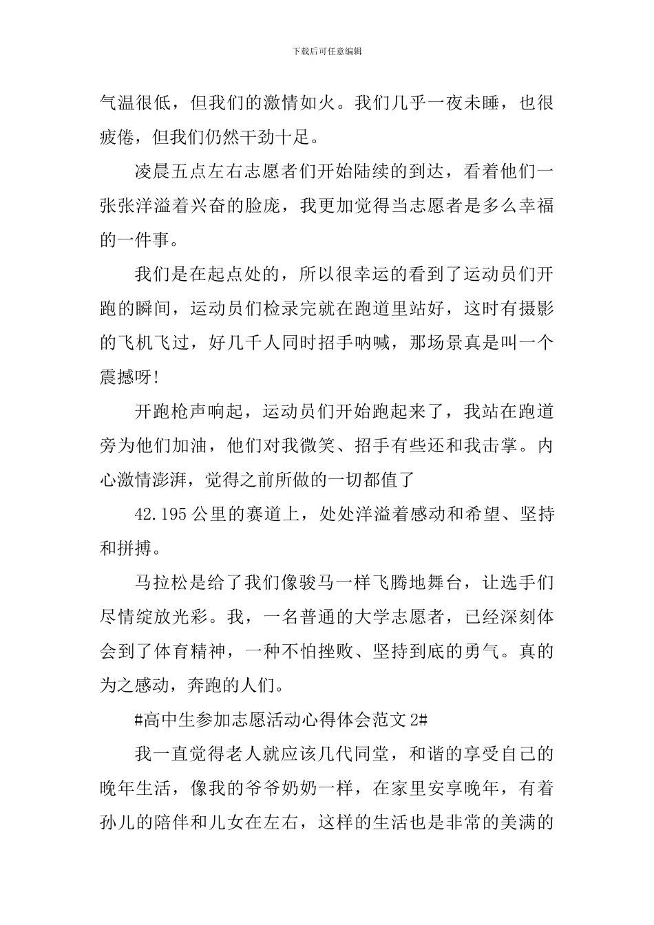 高中生参加志愿活动心得体会_第2页