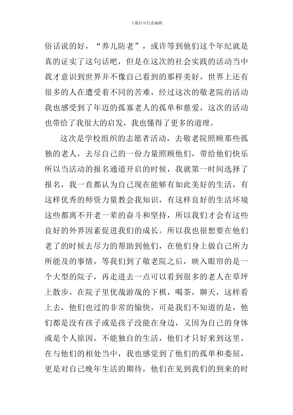 高中生参加志愿活动心得体会_第3页