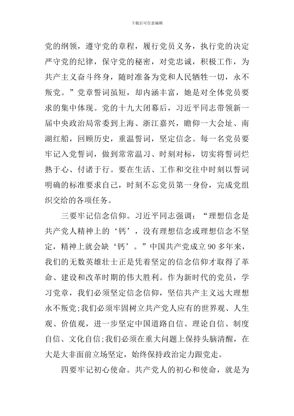 2024年党章学习心得体会范文三篇_第2页