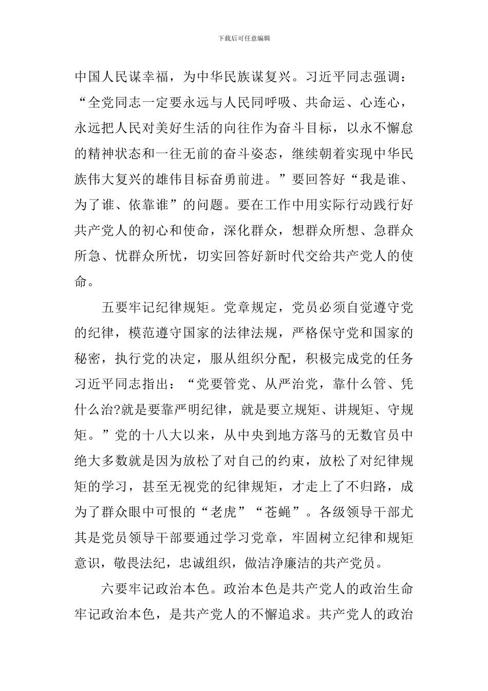 2024年党章学习心得体会范文三篇_第3页