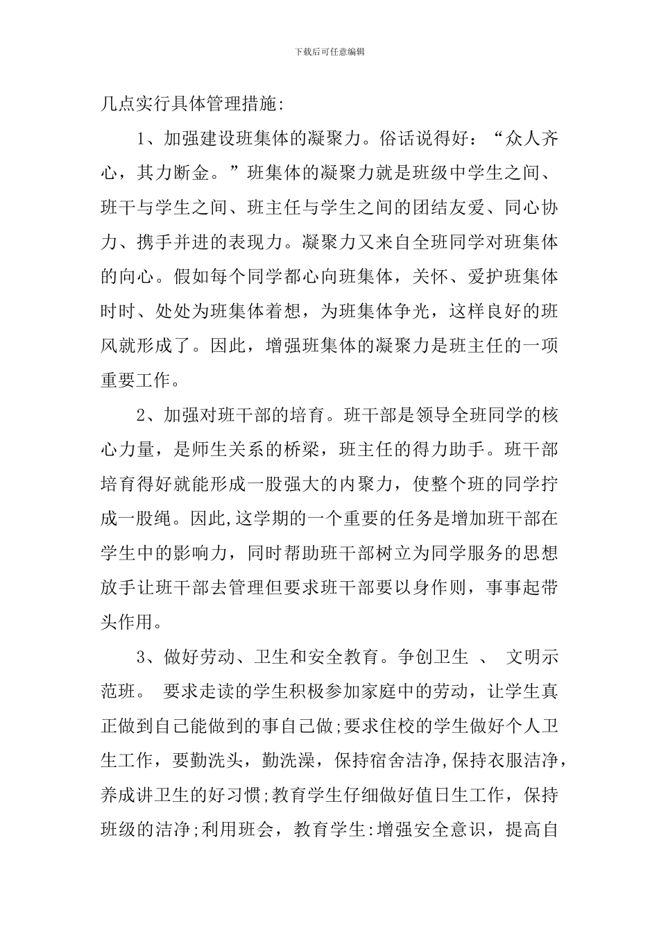 班主任新学期工作计划_第2页