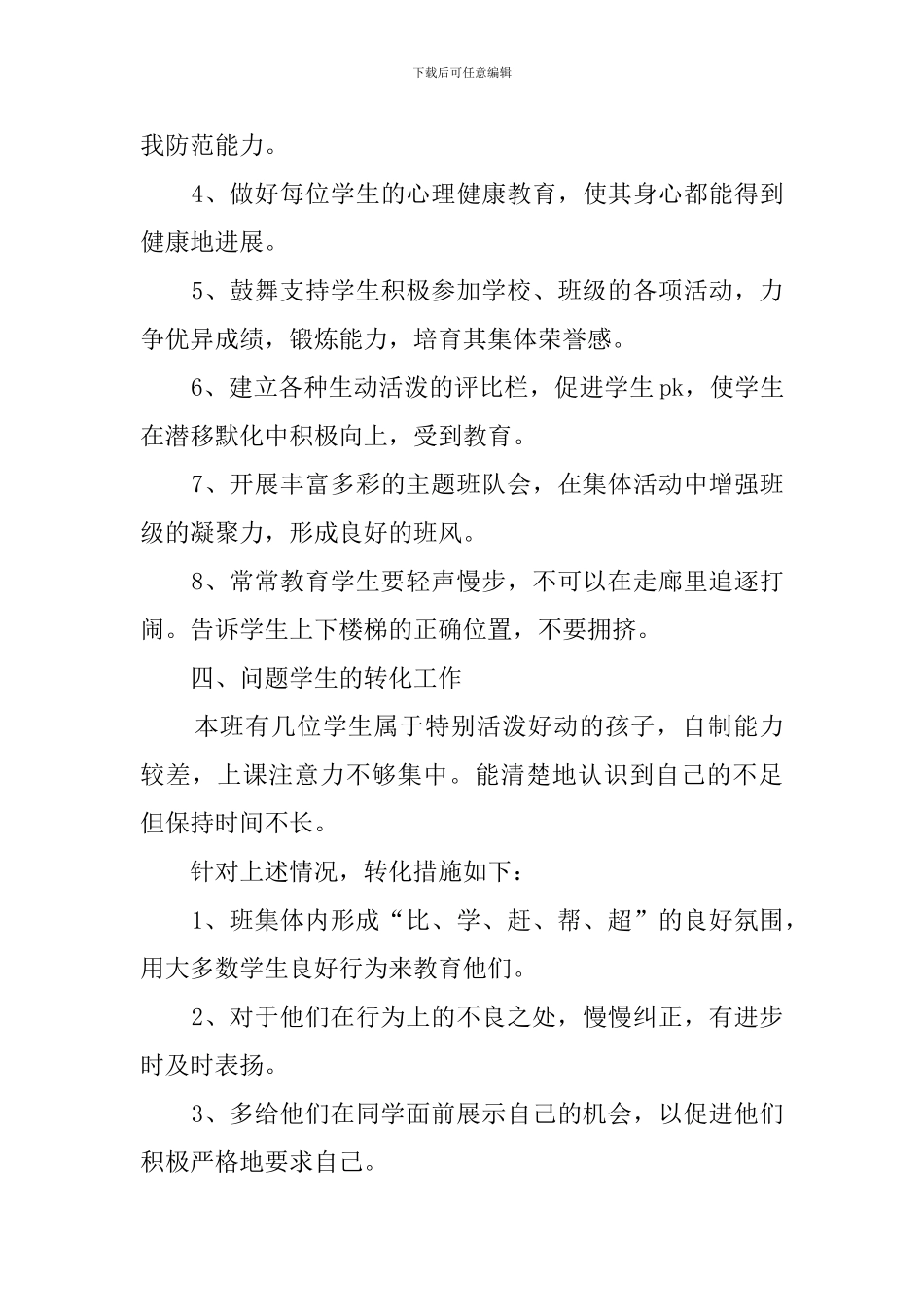 班主任新学期工作计划_第3页