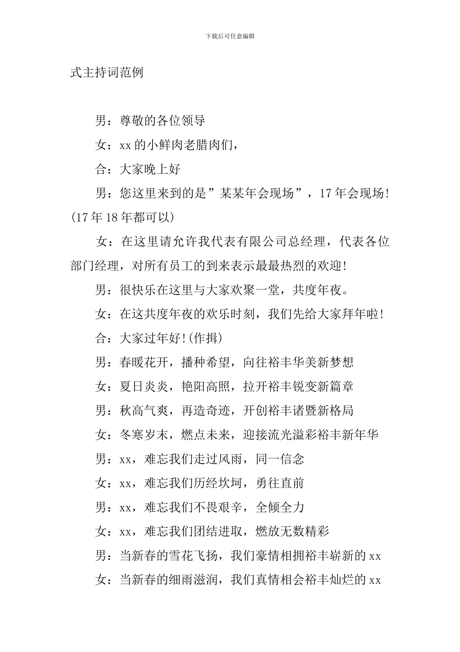 公司员工颁奖仪式主持词范例_第2页