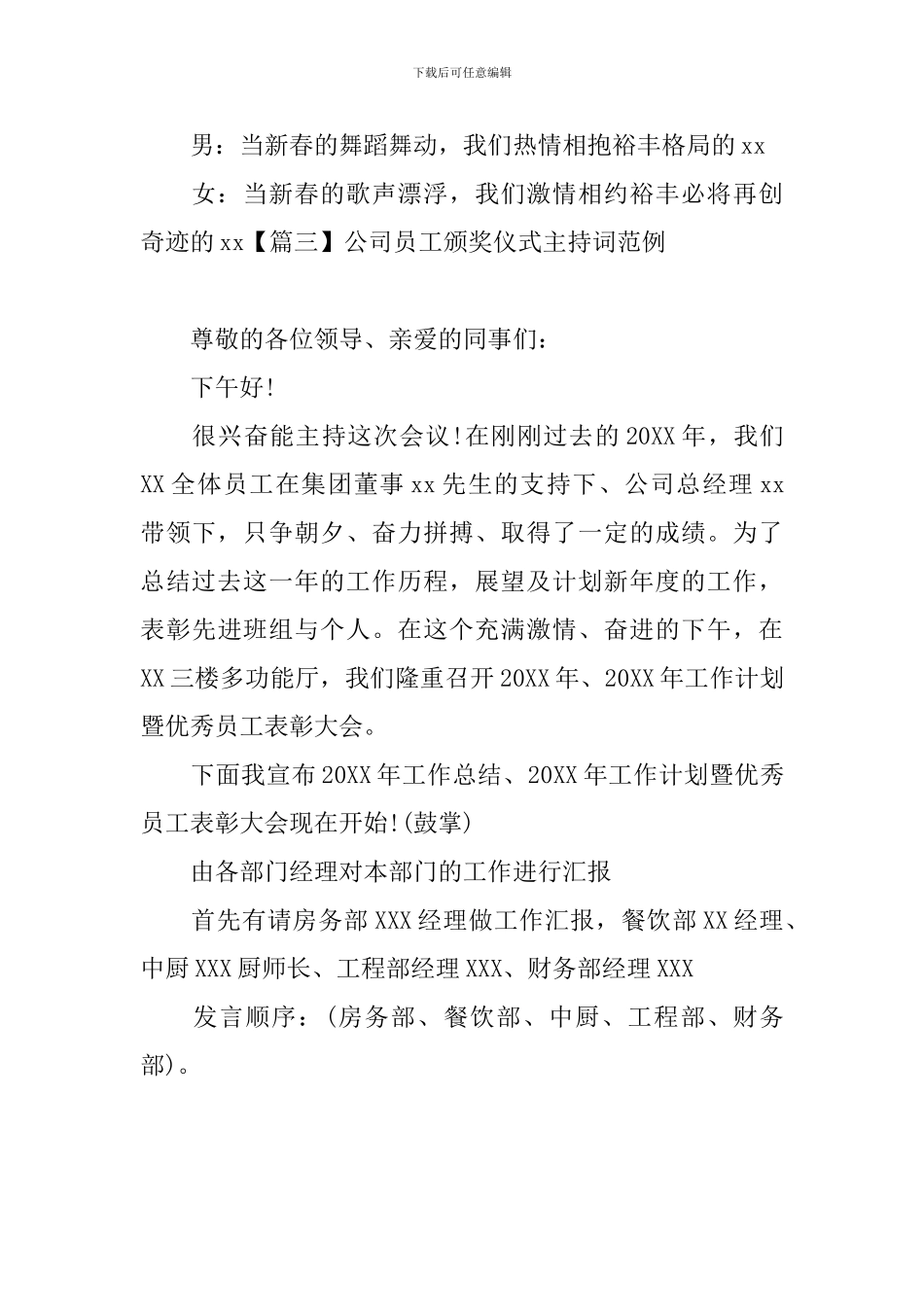 公司员工颁奖仪式主持词范例_第3页