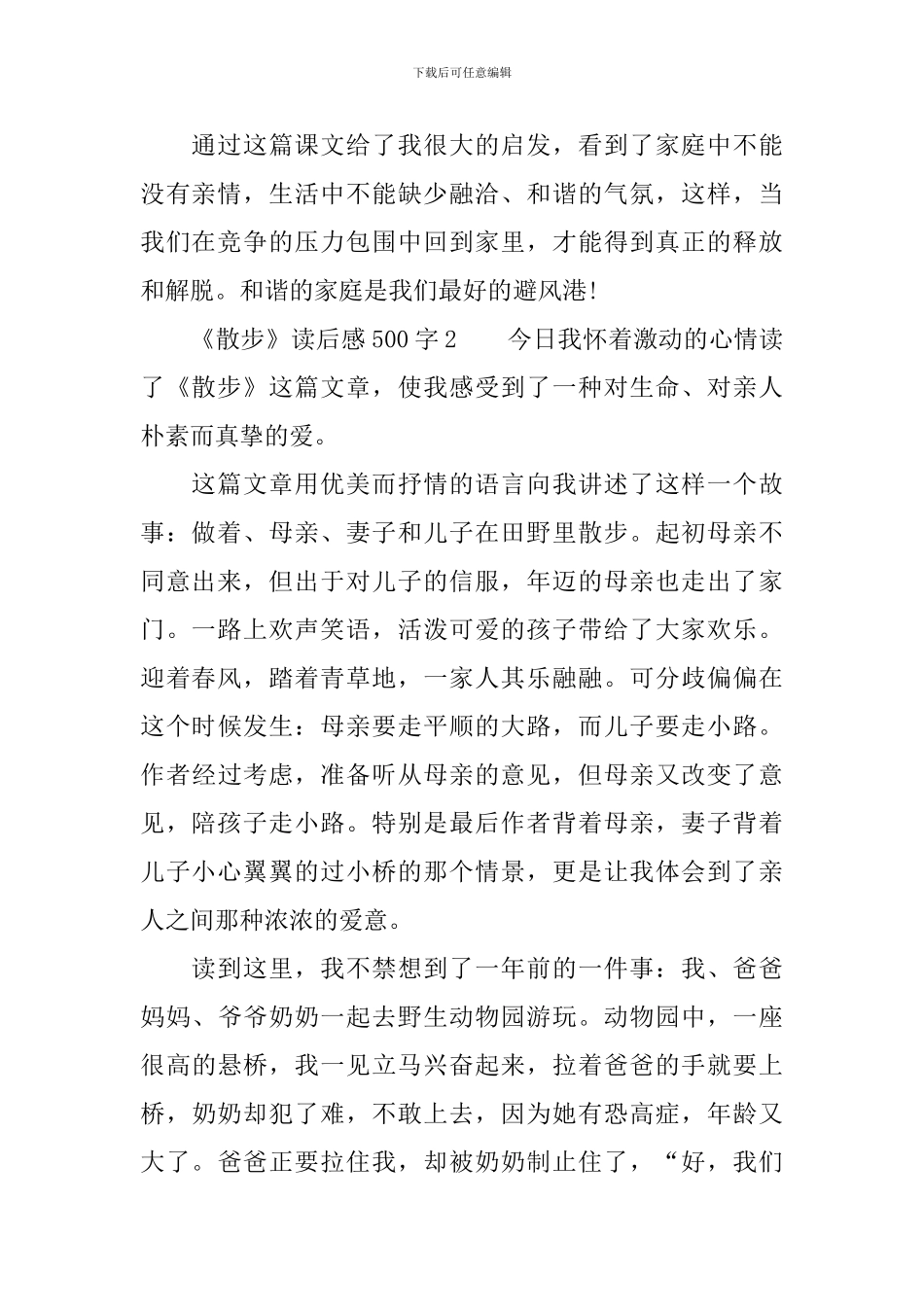 《散步》读后感500字(精选4篇)_第2页