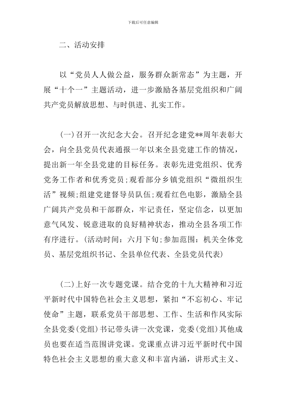 “七一”建党节活动方案_第2页