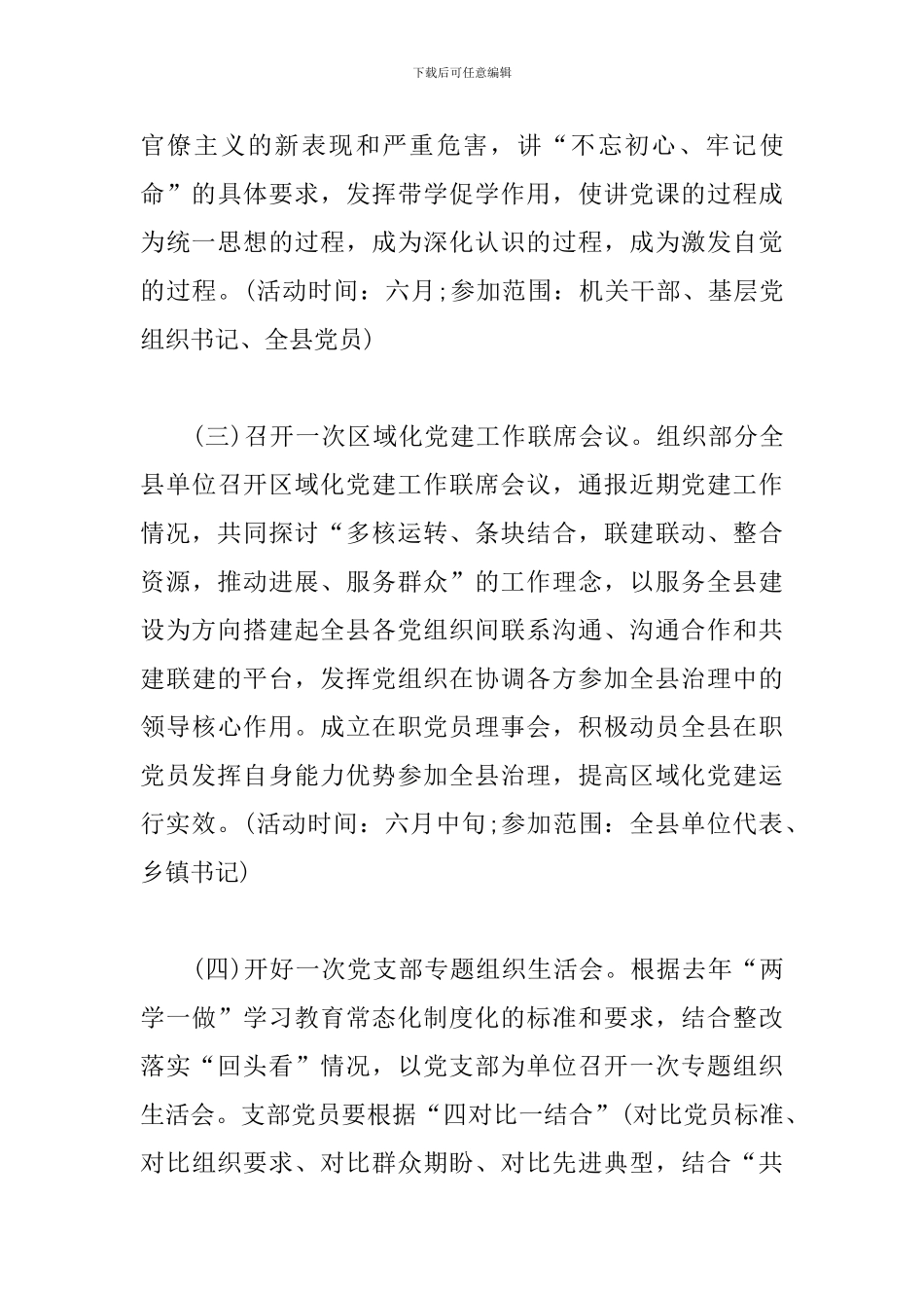 “七一”建党节活动方案_第3页