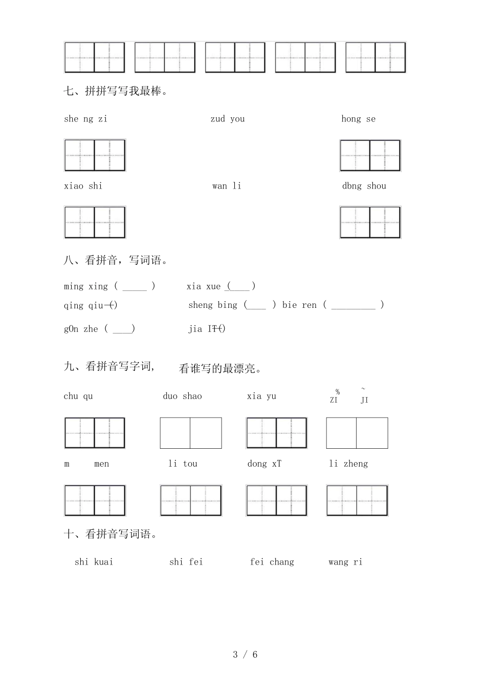 2021年部编版一年级语文上册看拼音写词语专项水平练习及答案优质_第2页