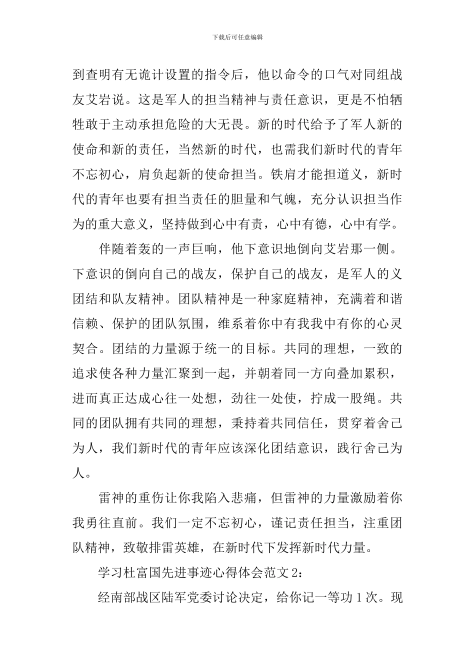 感动中国杜富国先进事迹心得体会范文2篇_第2页