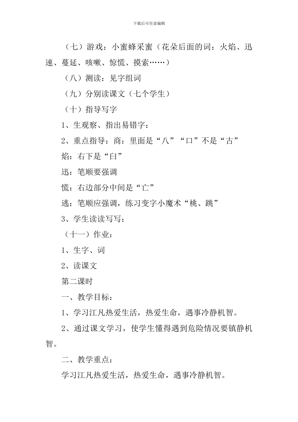 小学二年级语文《江凡》原文及教案_第3页