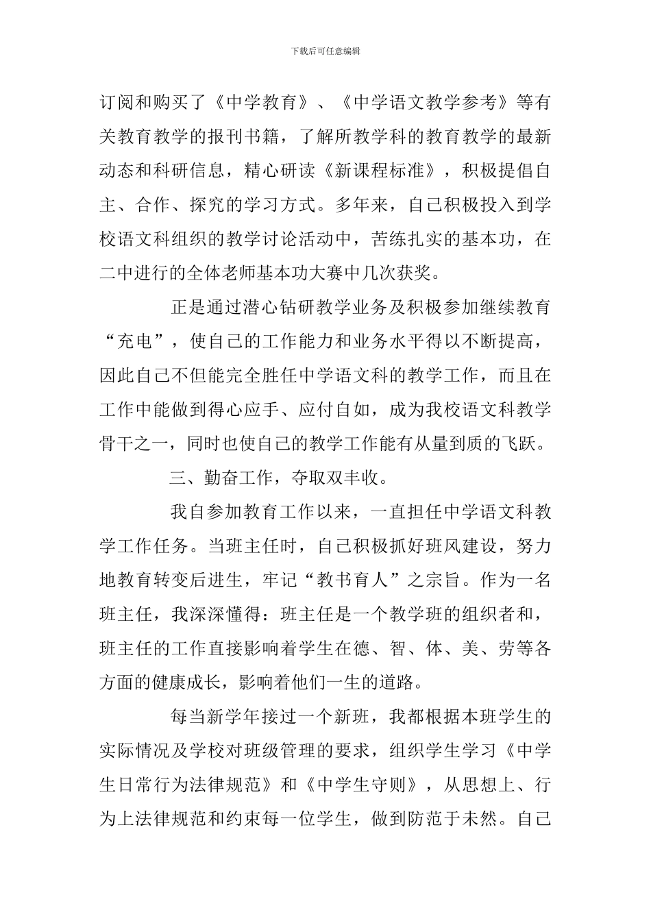 教师晋升职称述职报告范文_第2页