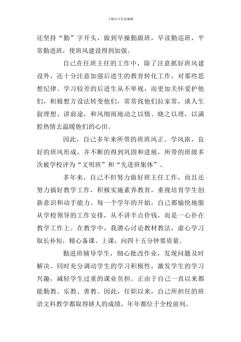 教师晋升职称述职报告范文_第3页