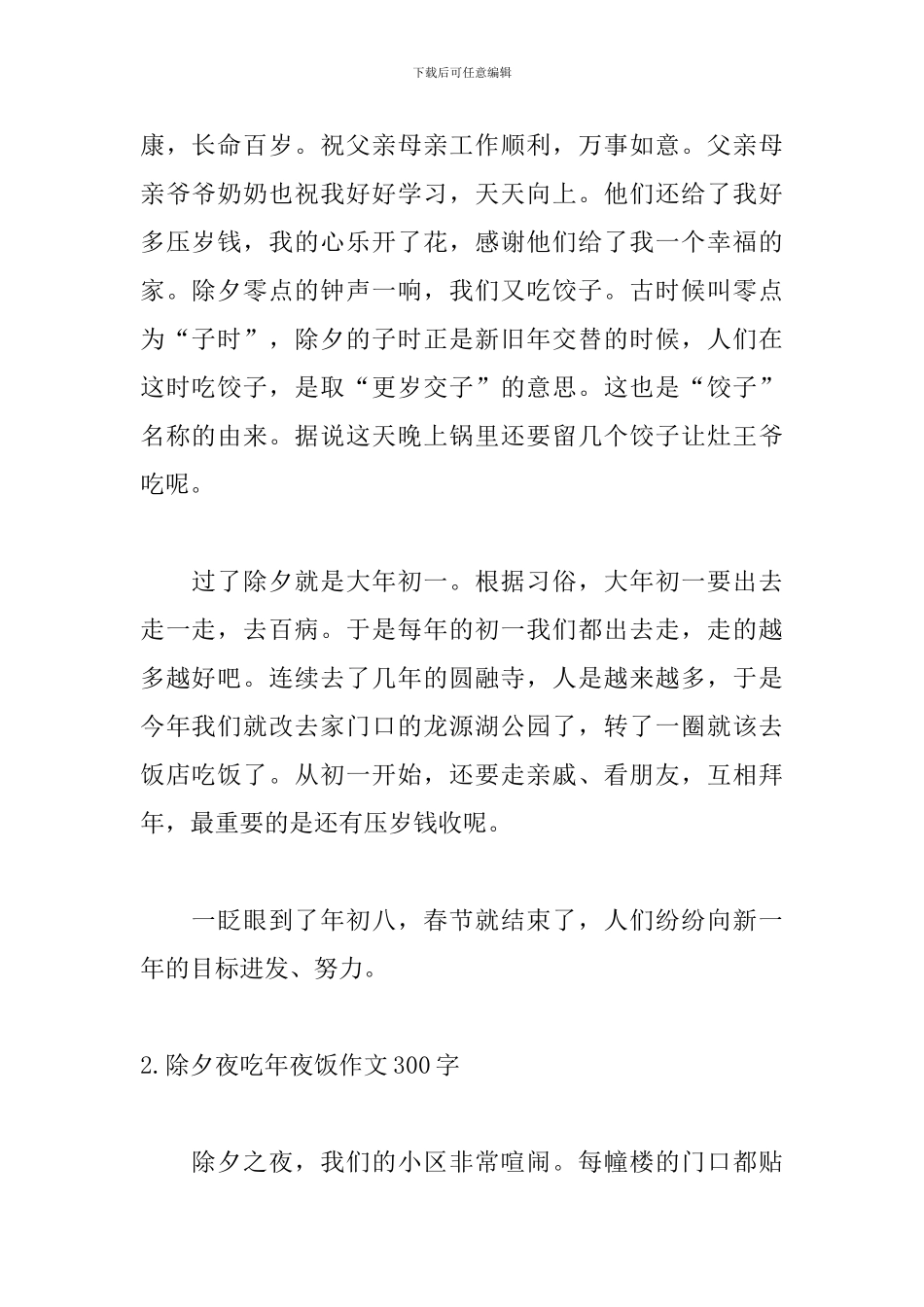 除夕夜吃年夜饭作文300字_第2页
