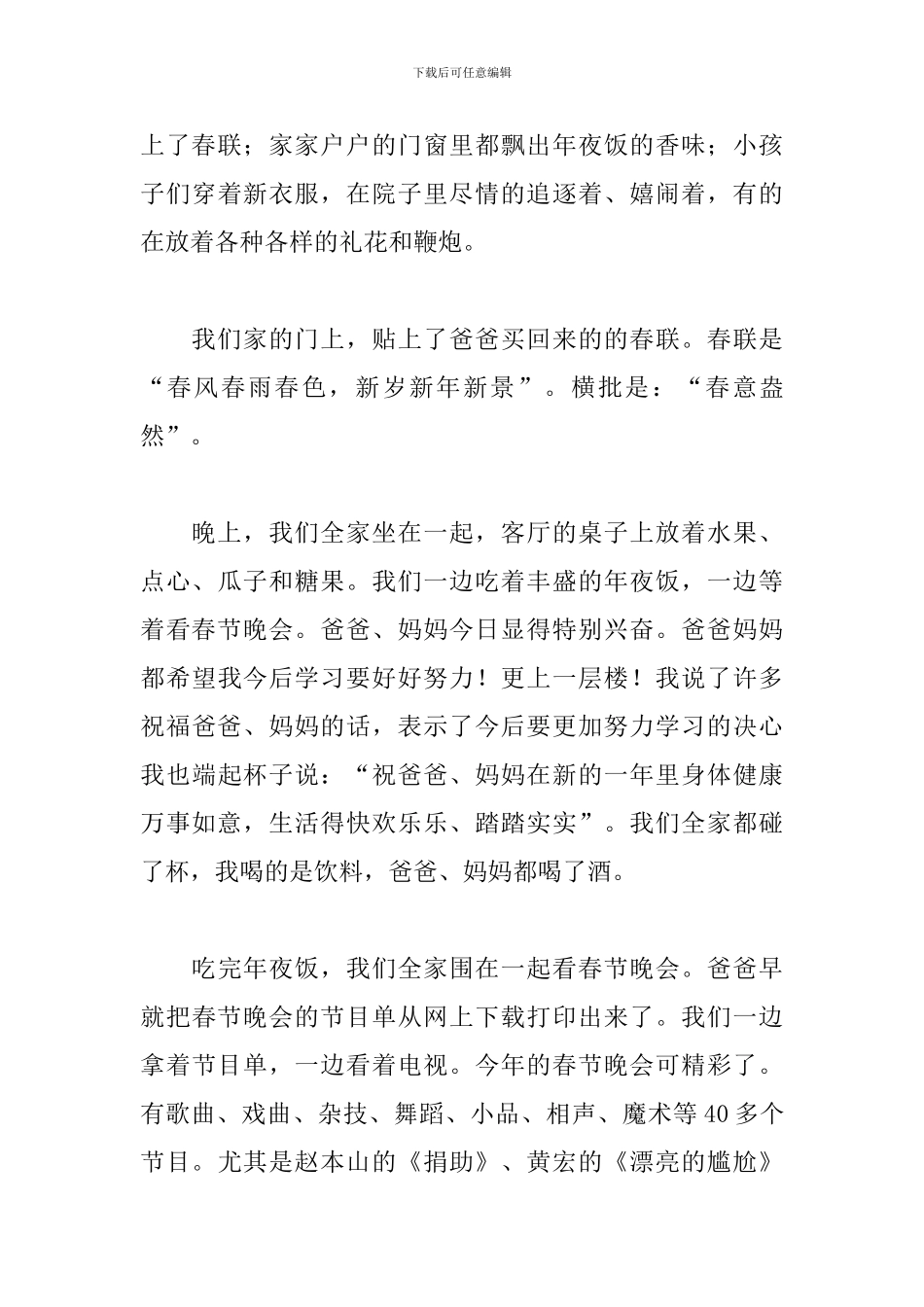 除夕夜吃年夜饭作文300字_第3页