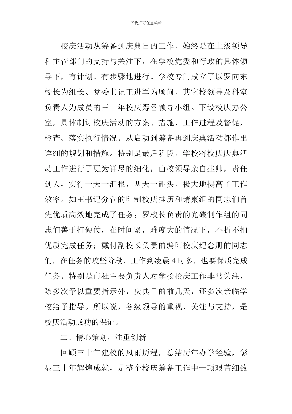 关于校庆的优秀活动总结_第2页