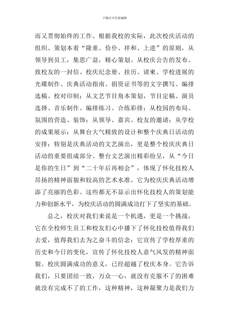 关于校庆的优秀活动总结_第3页