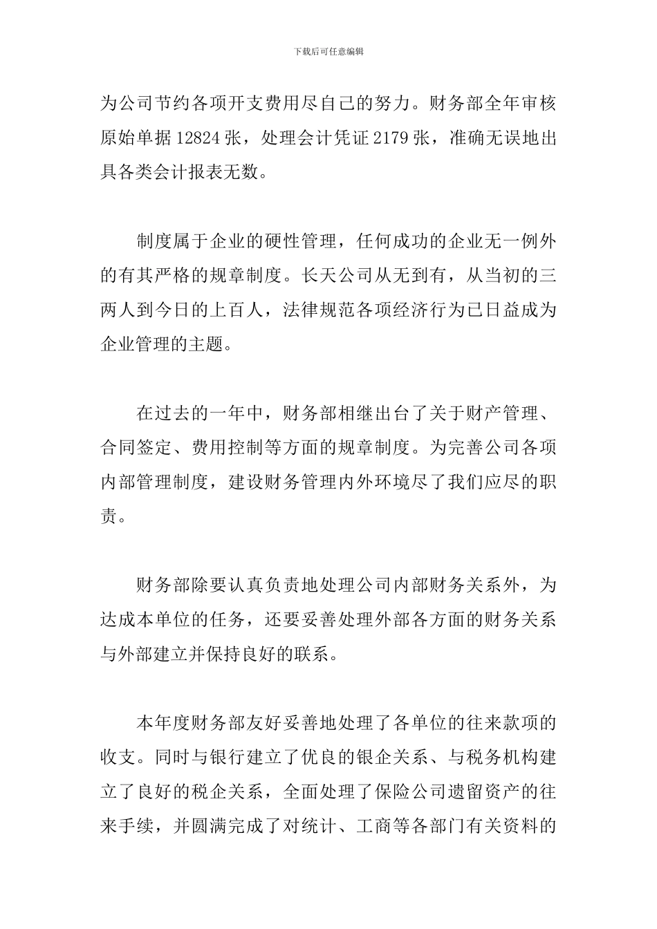 财务管理年度工作总结700字_第3页