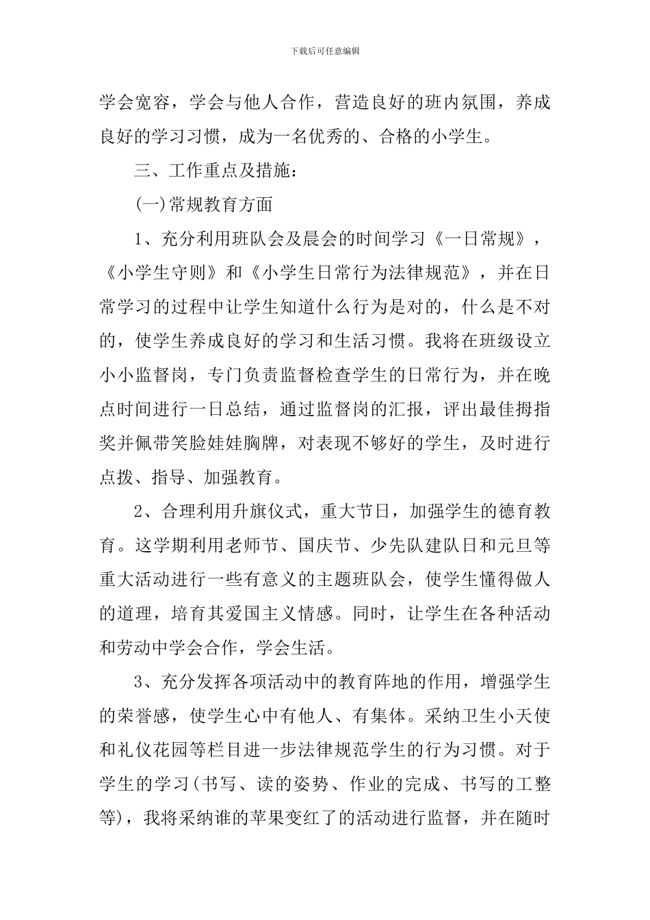 二年级上学期班务工作计划表_第2页