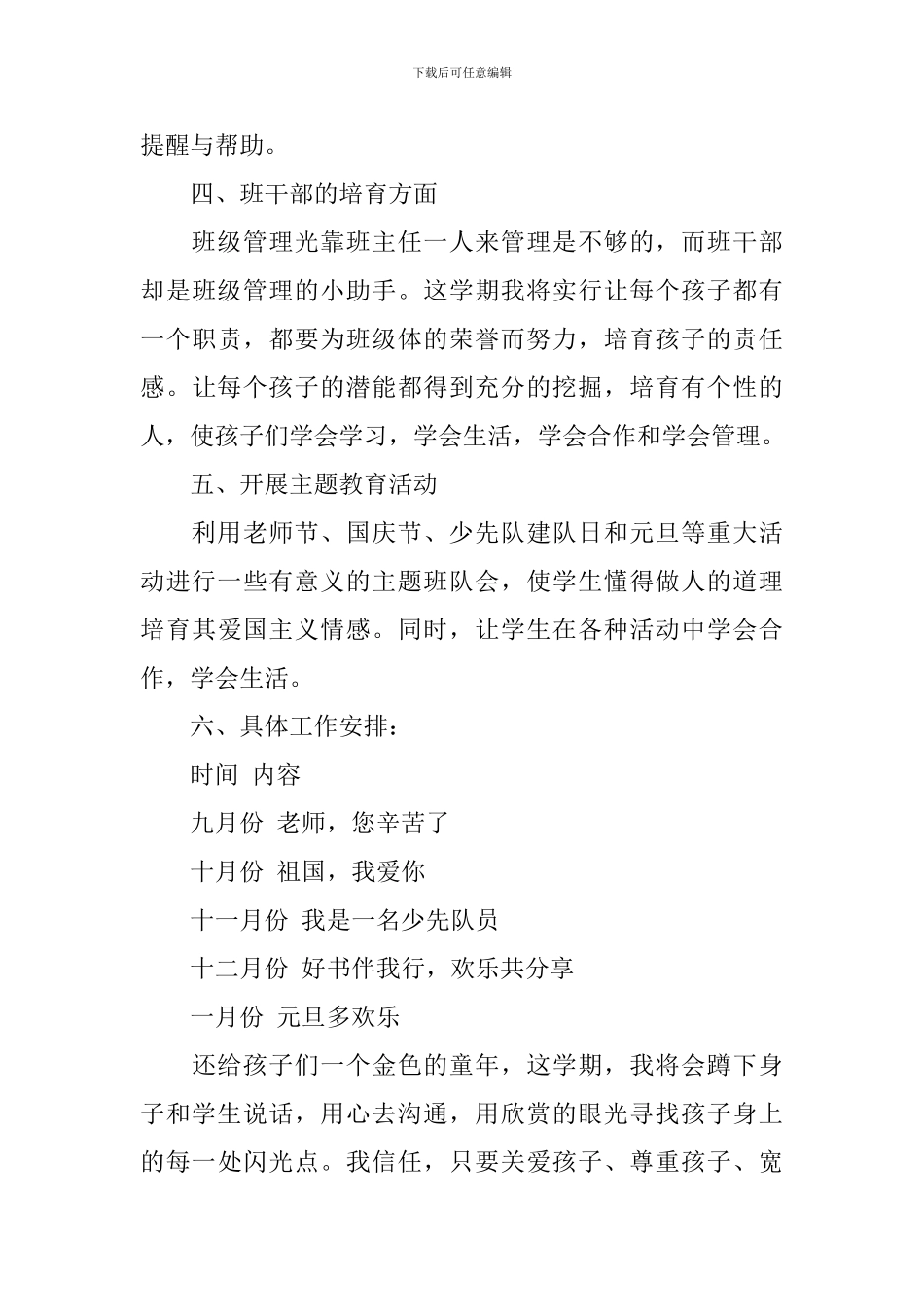 二年级上学期班务工作计划表_第3页