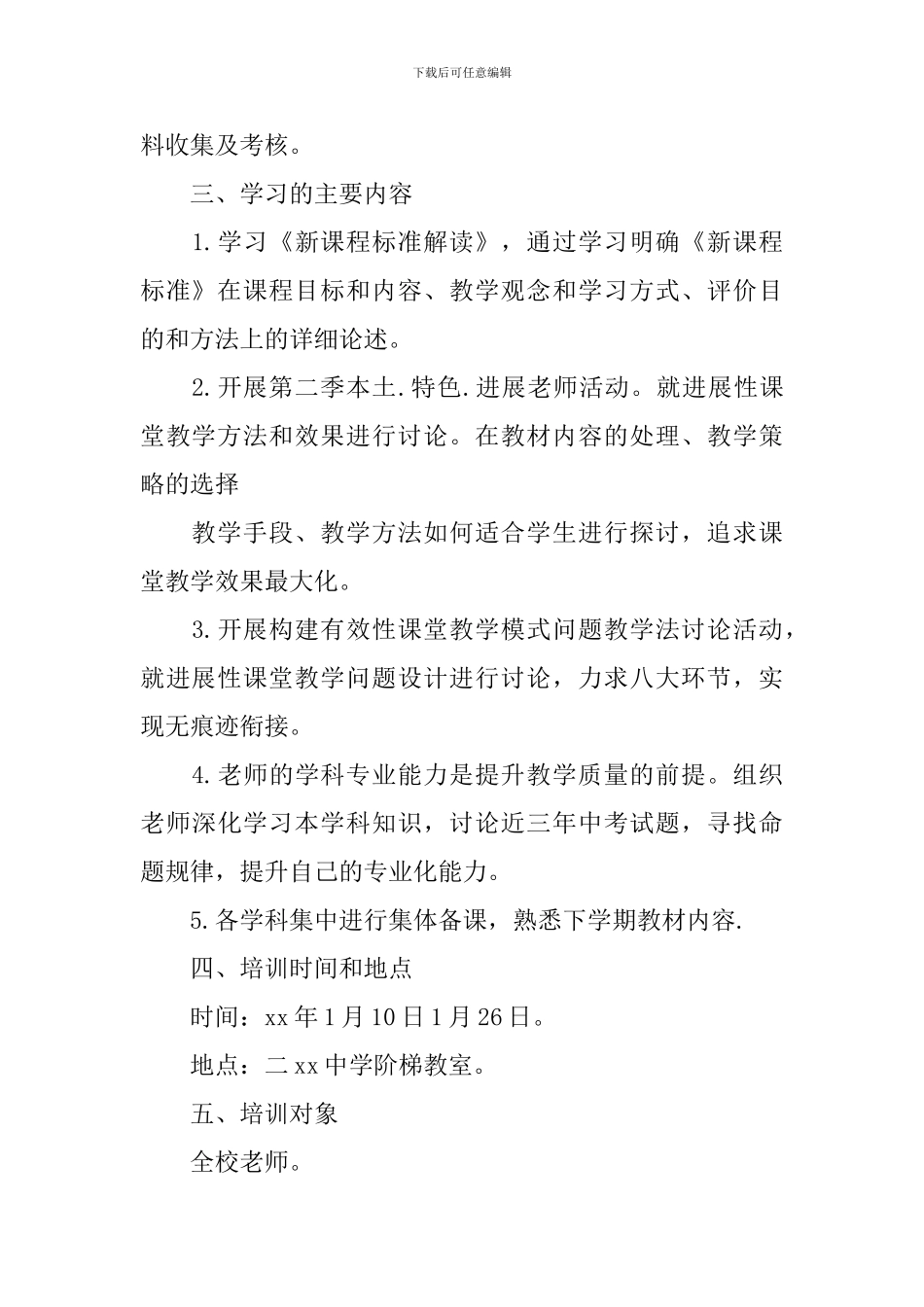 2024教师培训计划最新1000字范文_第2页