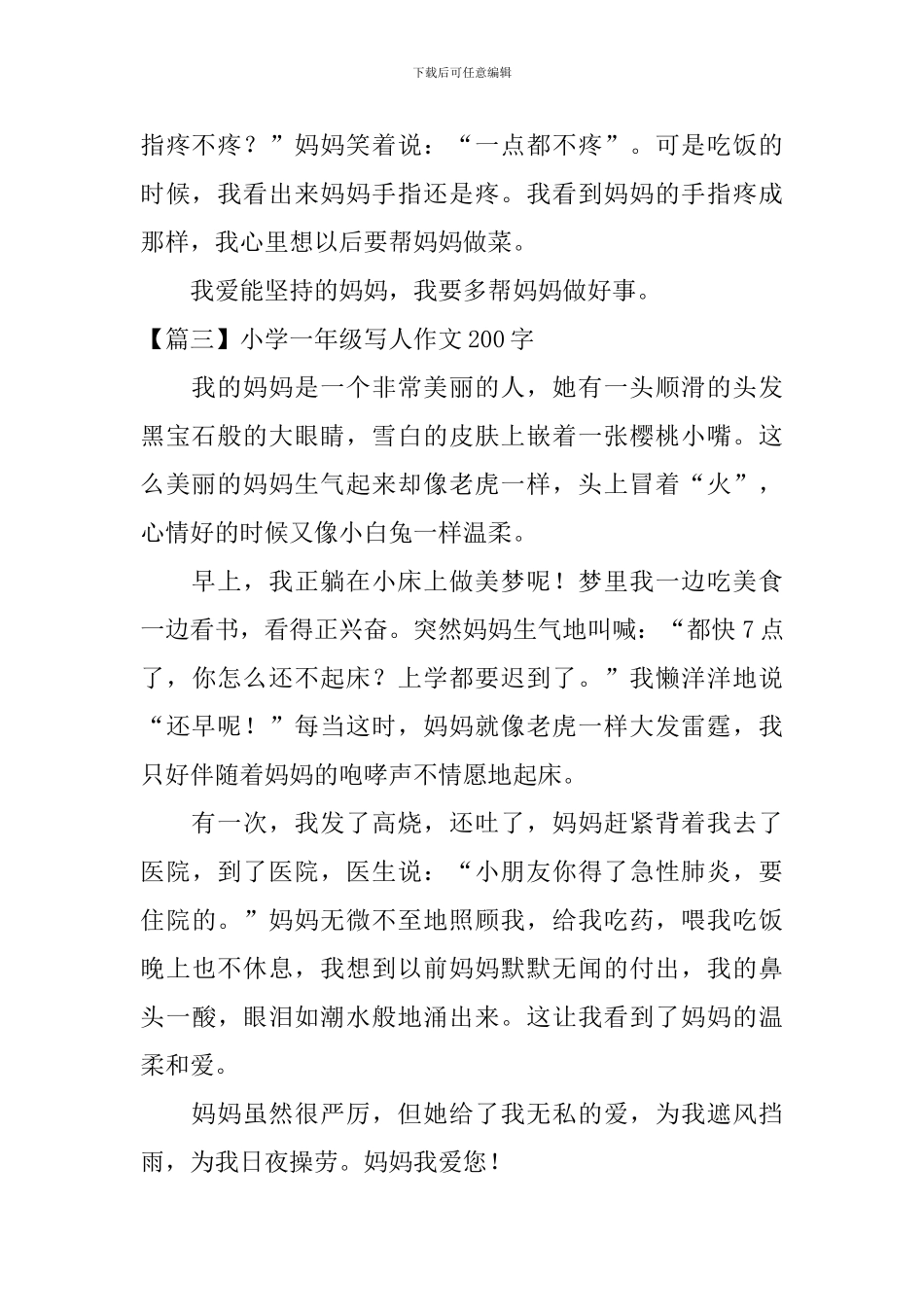 小学一年级写人作文200字六篇_第2页