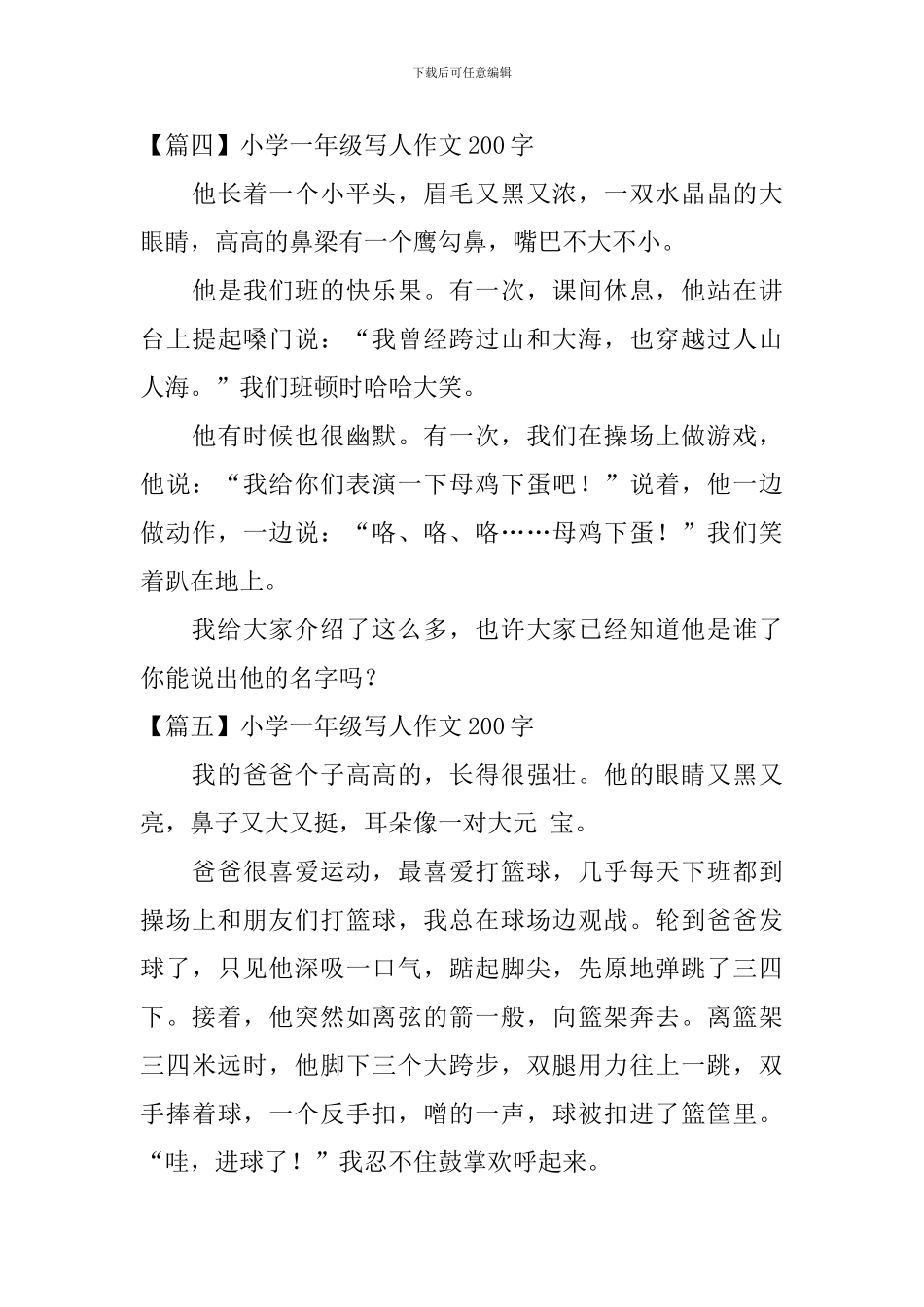 小学一年级写人作文200字六篇_第3页