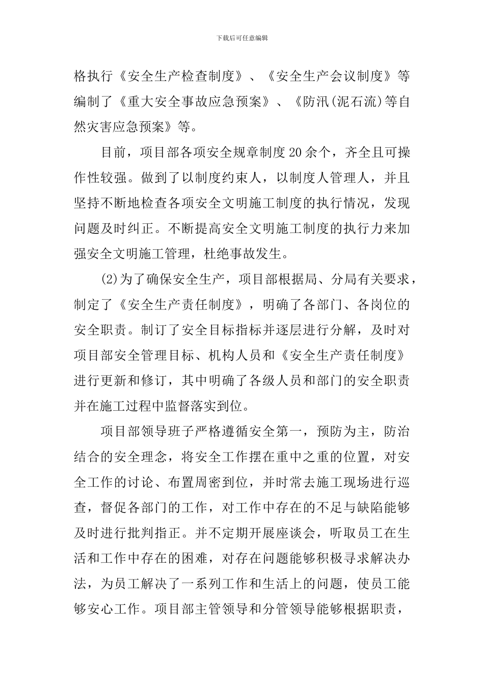 安全大检查自查自纠报告范本_第2页