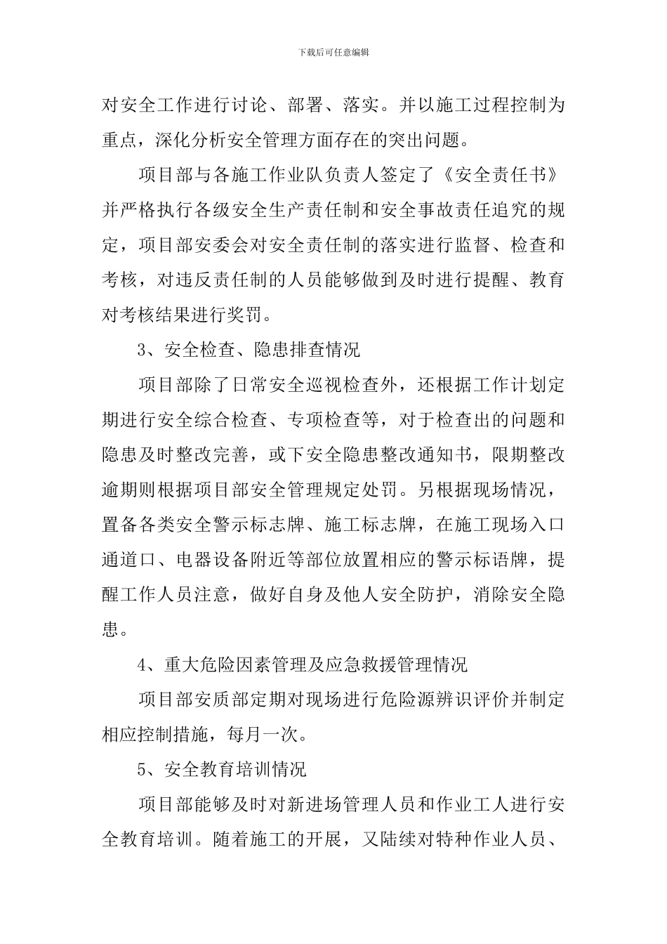 安全大检查自查自纠报告范本_第3页