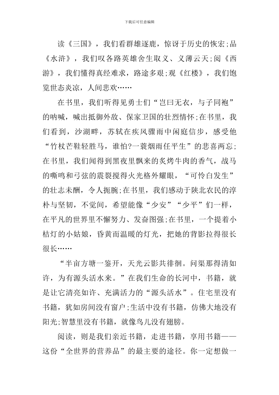 2024年4·23世界读书日系列活动心得_第2页