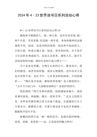 2024年4·23世界读书日系列活动心得