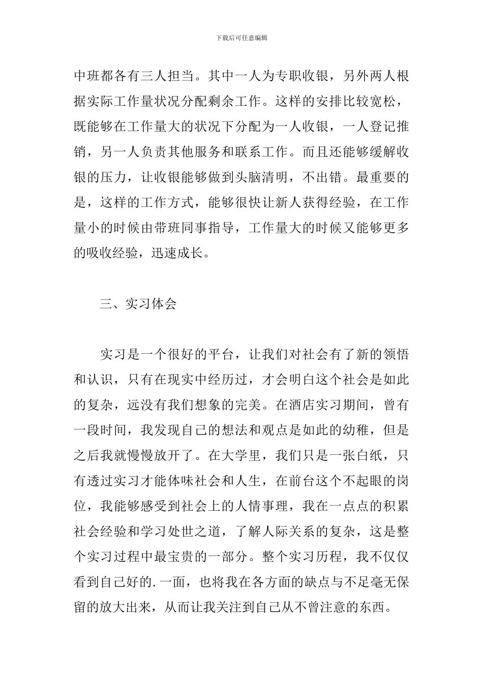 酒店管理专业实习报告2000字_第3页