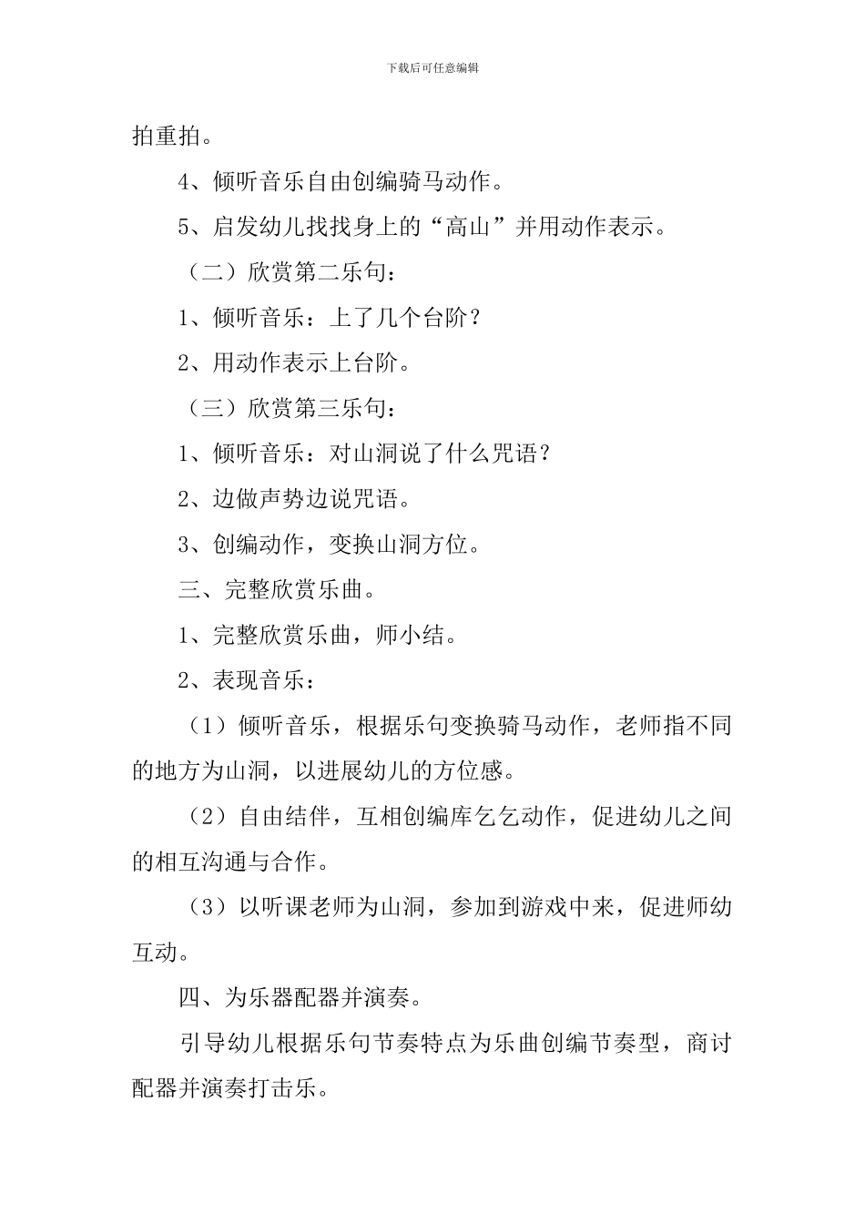 奥尔夫音乐小叶子课后反思_第2页