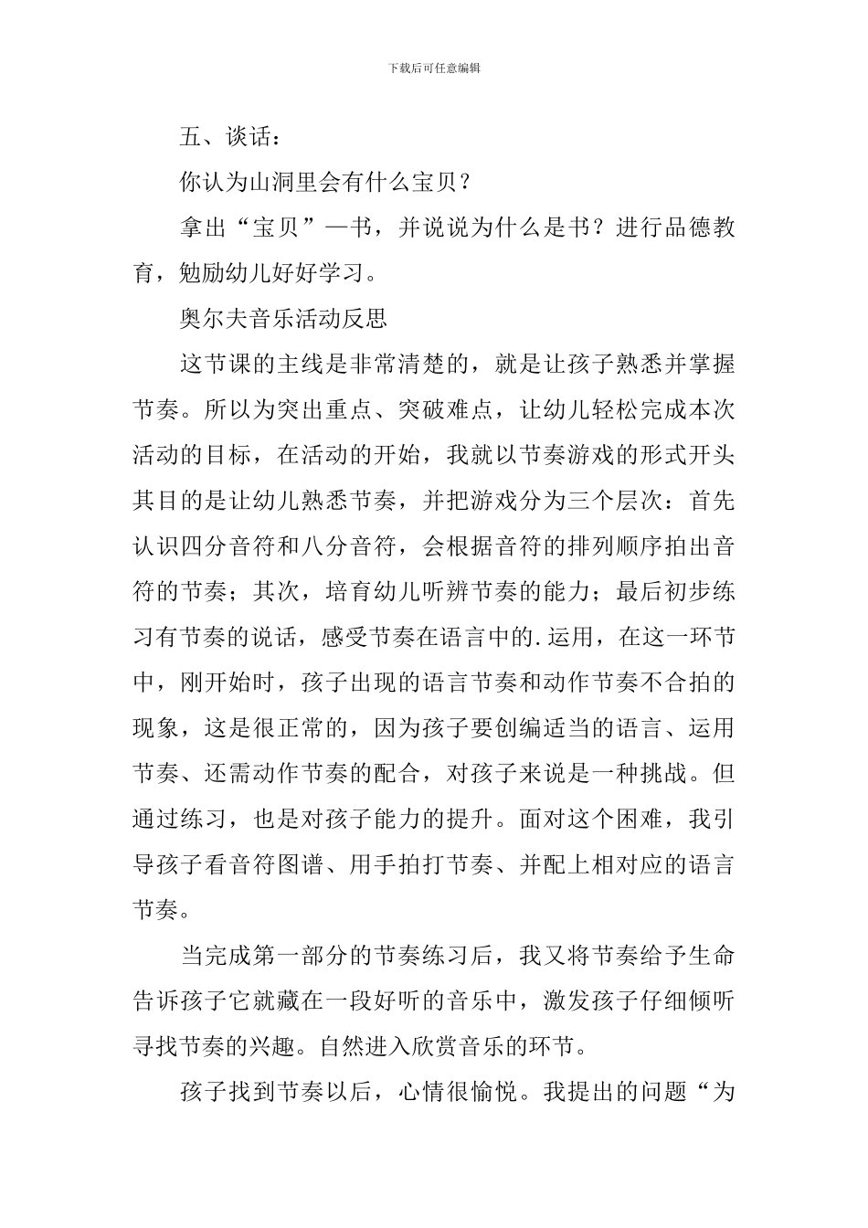 奥尔夫音乐小叶子课后反思_第3页