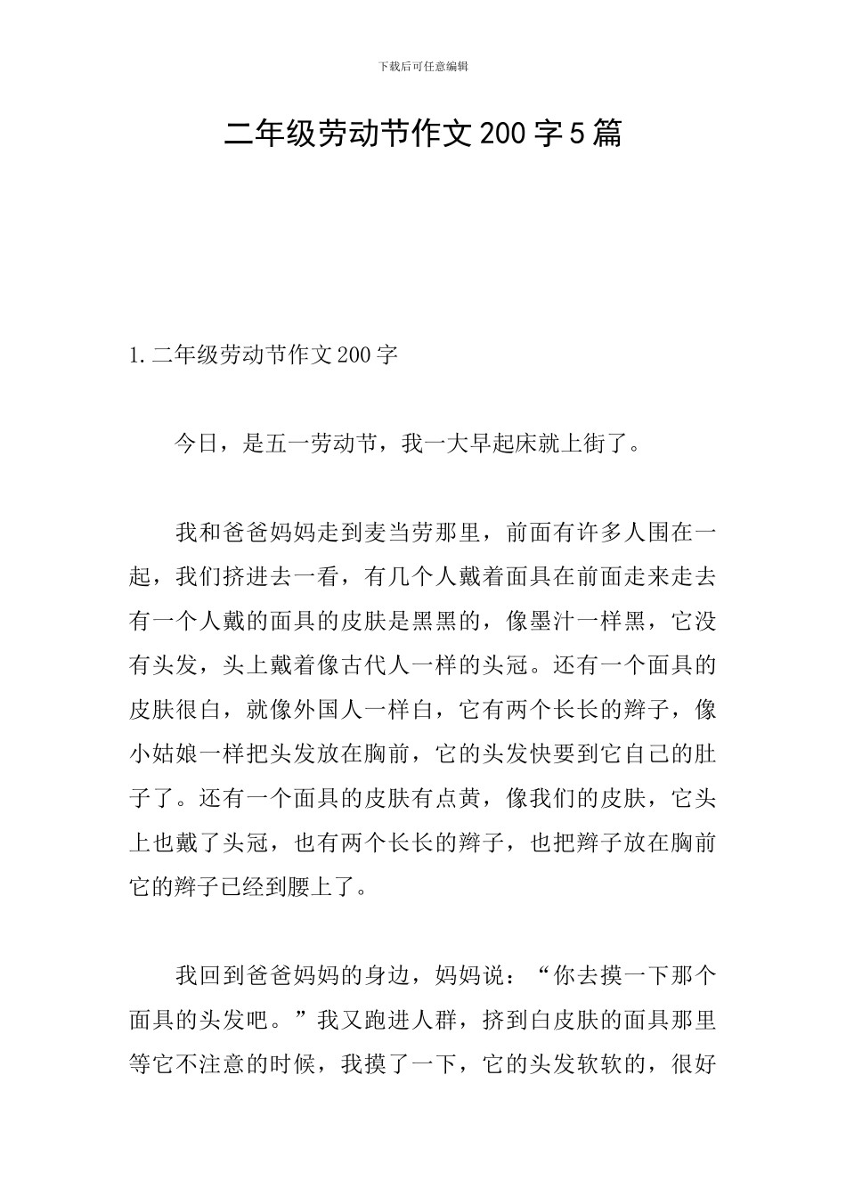 二年级劳动节作文200字5篇_第1页