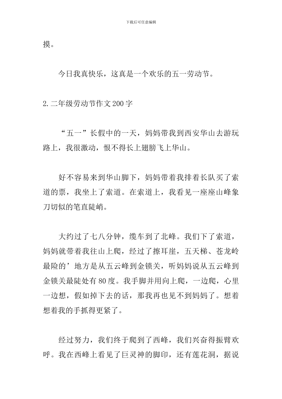 二年级劳动节作文200字5篇_第2页