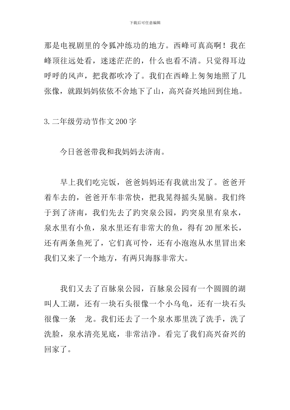 二年级劳动节作文200字5篇_第3页
