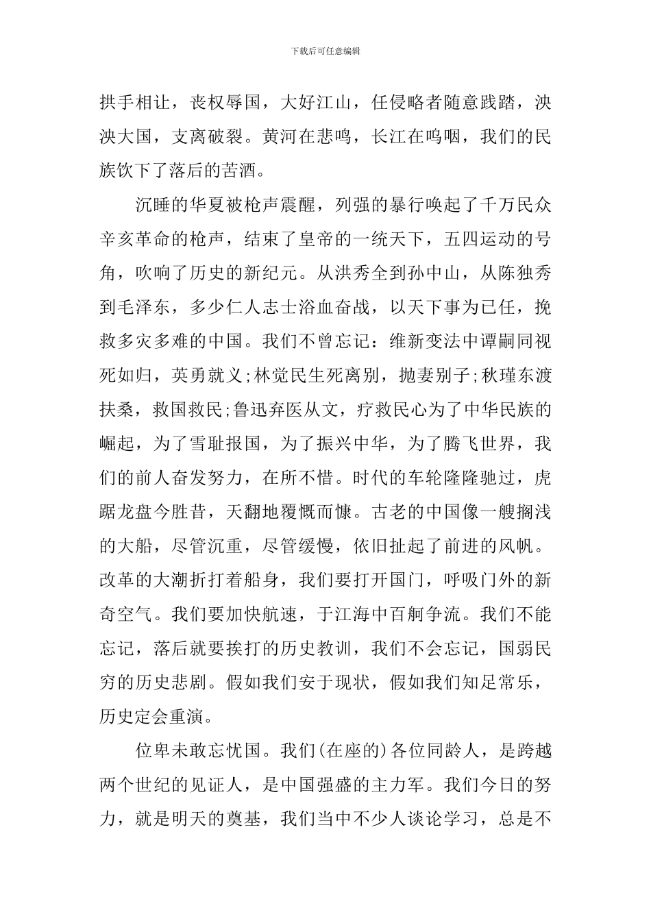 2024年小学生关于爱国主题演讲稿_第3页