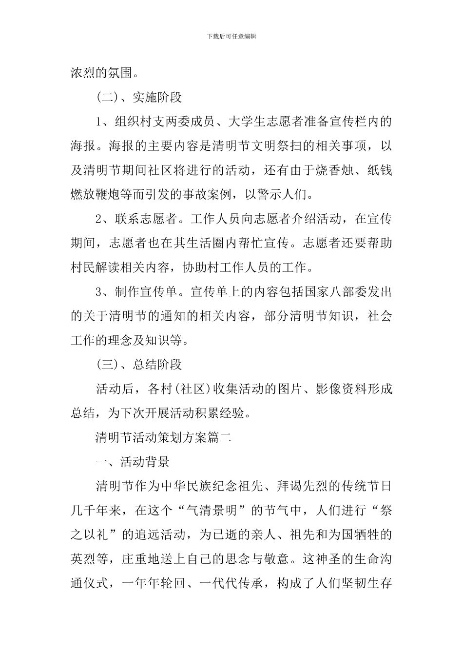 清明节活动策划方案2021_第2页