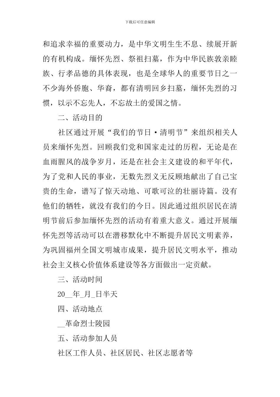 清明节活动策划方案2021_第3页