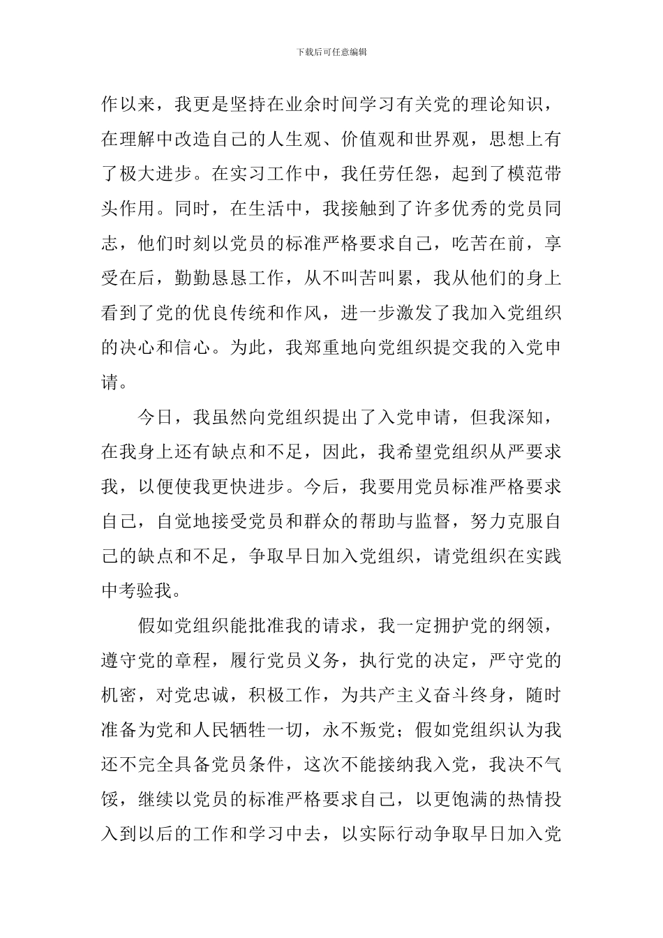 入党申请书2024最新版1500字_第2页