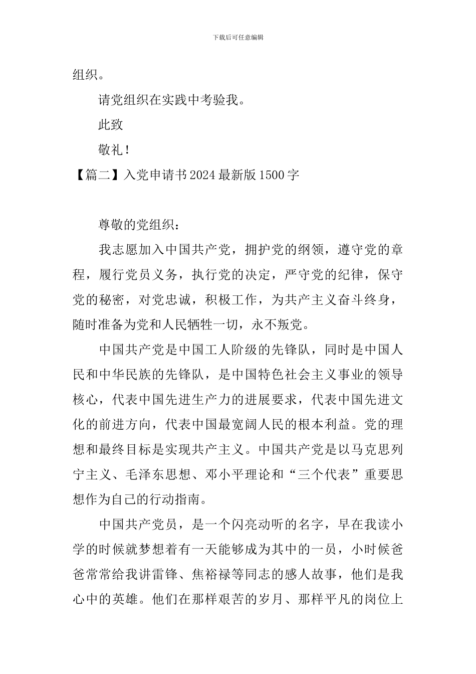 入党申请书2024最新版1500字_第3页